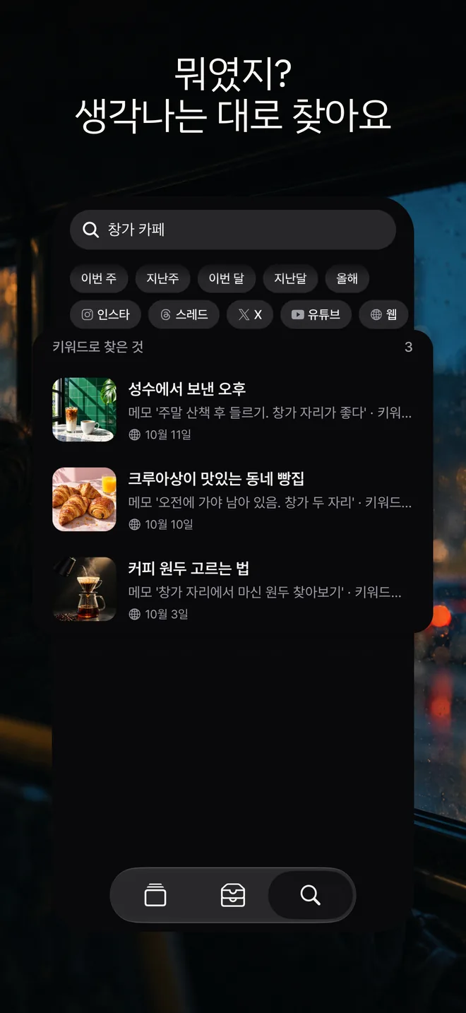 뭐였지? 생각나는 대로 찾아요
