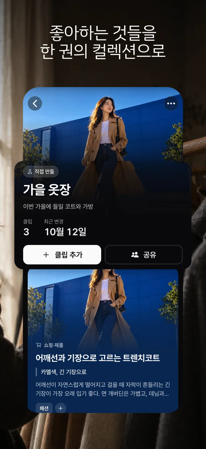 좋아하는 것들을 한 권의 컬렉션으로